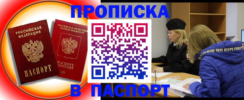 временная прописка в Ивантеевке