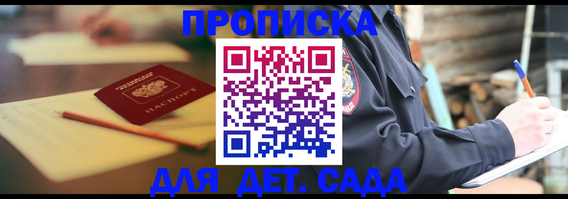 прописка для военкомата в Ивантеевке